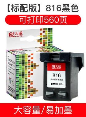 天威适用惠普hp816黑色817彩色墨盒hp1218 1118 1318 1368 1406