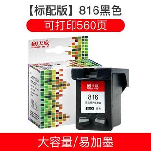 天威816墨盒/适用于惠普3538/3558/3658/3668/5168/2368/4168