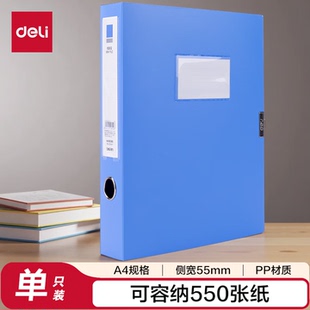 得力(deli)55mm单只装A4粘扣档案盒塑料文件盒 收纳资料盒 5623ES