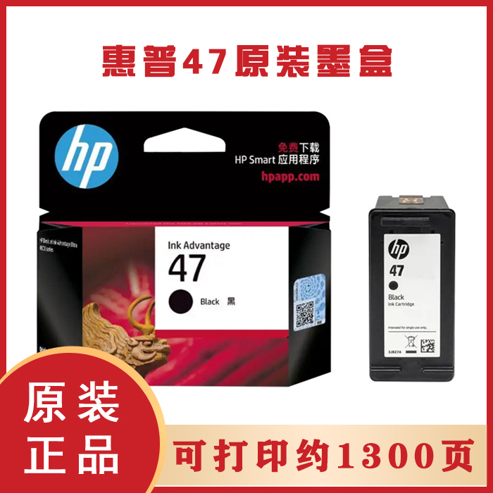 原装惠普打印机墨盒47