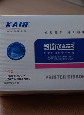 凯尔670K色带架/适用于爱普生LQ670K/660/680/2500/2550/实达BP69