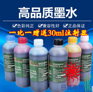 天威 打印机连供墨水500ML 适用惠普/佳能/爱普生 包邮 赠注射器