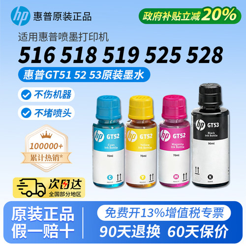 惠普GT52/53原装正品墨水适用惠普Tank516 518 519 525 528 595