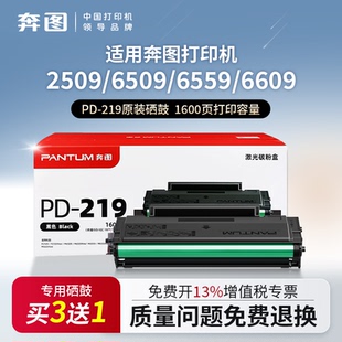 6559 奔图原装 6509 219硒鼓墨粉适用奔图2509 6609系列打印机
