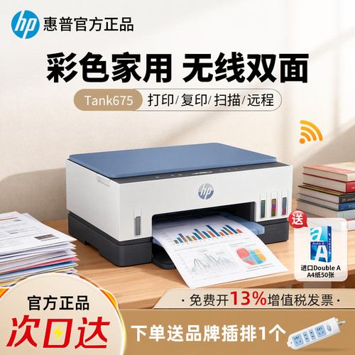 惠普Tan675彩色家用打印机