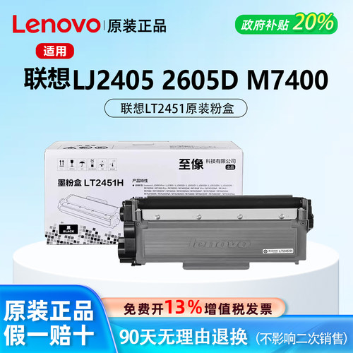 【原装正品】联想LT2451硒鼓粉盒