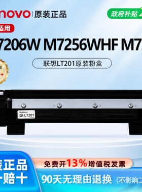 联想原装LT201黑色粉盒硒鼓适用M7206W M7256WHF M7216联想打印机