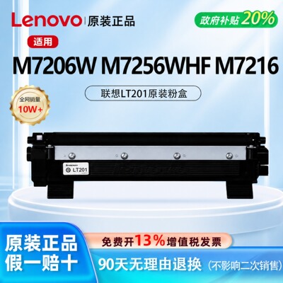 【原装正品】联想LT201黑色粉盒