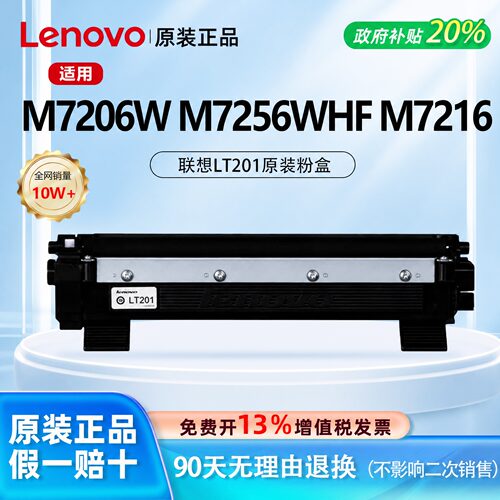 【原装正品】联想LT201黑色粉盒