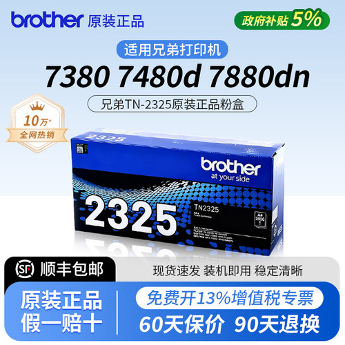 适用兄弟打印机7380/7480D/7880DN兄弟原装TN-2325粉盒DR2350硒鼓