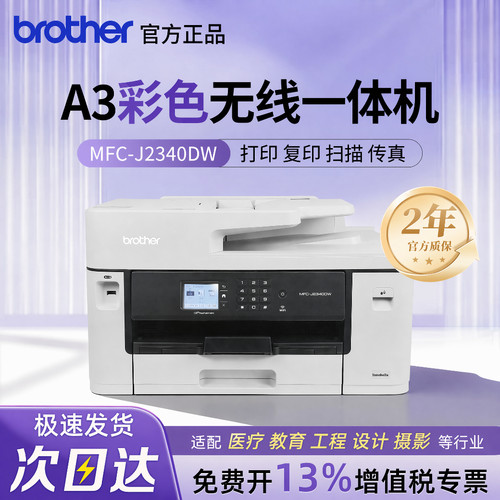 兄弟A3彩色喷墨打印机