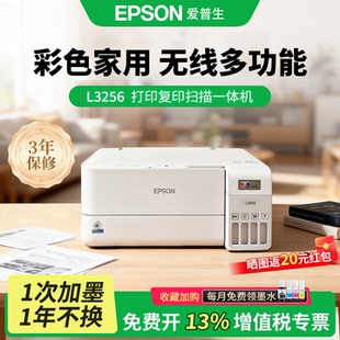 爱普生学生家用L3256喷墨打印机无线连接手机远程复印扫描一体机
