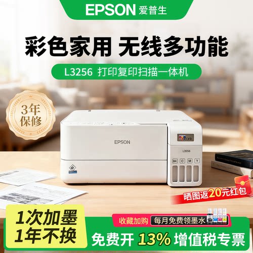 【学生家用】爱普生无线打印机