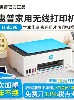 惠普tank595/596家用无线复印扫描打印机学生作业手机直连微信
