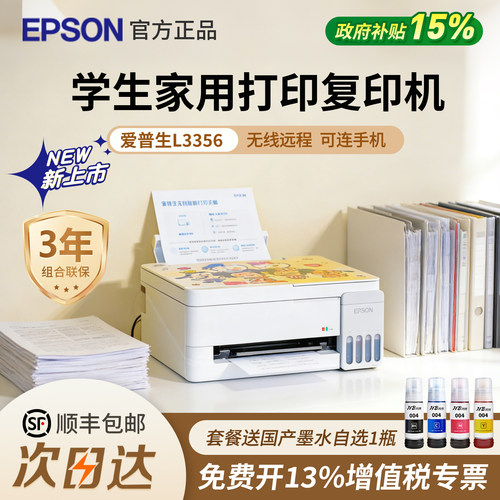 【顺丰】爱普生学生家用打印机