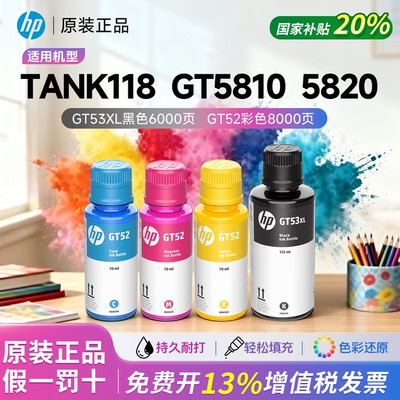 HP惠普原装GT52/53XL黑彩色墨水盒适用Tank118/GT5810/5820打印机