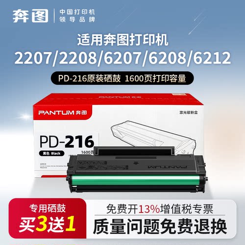 奔图M6212打印机PD-216原装硒鼓