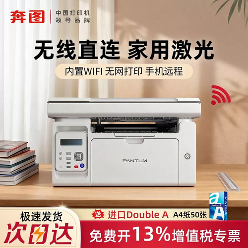 奔图m6506nw/2506w/6509打印机激光一体家用办公可连手机