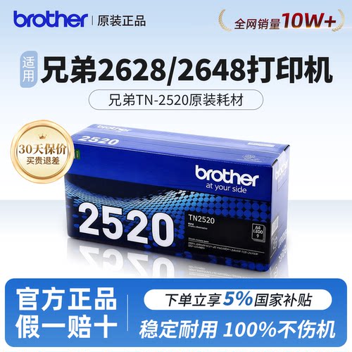 【官方正品】兄弟2520原装粉盒