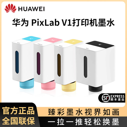 华为V1原装墨水四色彩色墨水