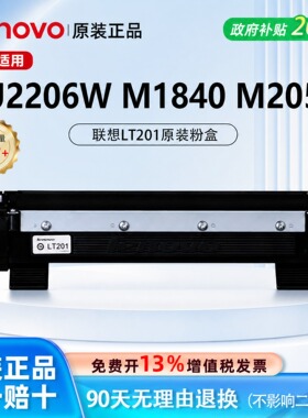联想原装LT201黑色粉盒硒鼓适用联想LJ2206W M1840 M2051打印机