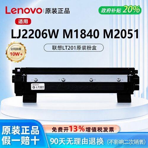 【原装正品】联想LT201黑色粉盒