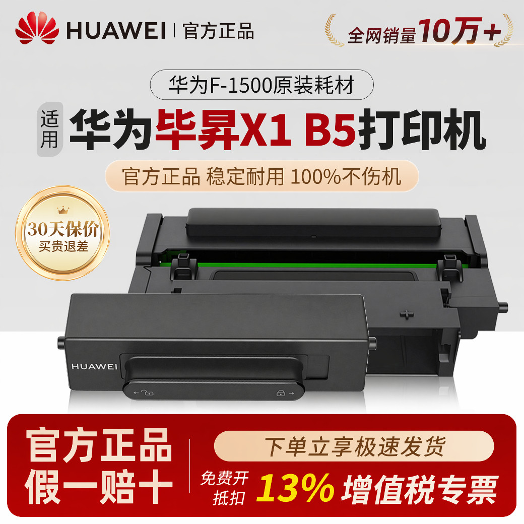 【官方正品】华为打印机原装粉盒图片
