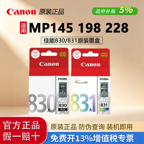 【原装正品】佳能黑色彩色墨盒