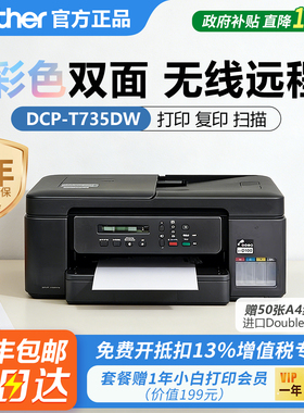 兄弟DCP-T735DW/T536/T436彩色喷墨打印机复印扫描无线双面远程