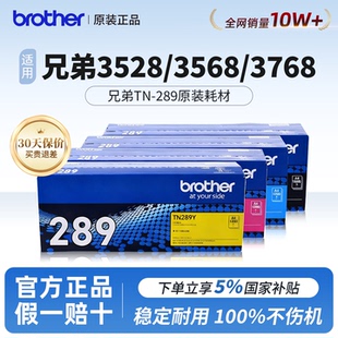 3568 粉盒硒鼓适用兄弟3528 3768彩色激光打印机 289BK原装 兄弟TN