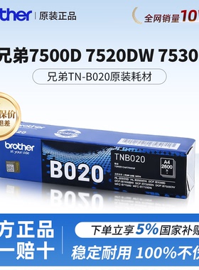 适用兄弟打印机B7500D B7520DW B7530DN兄弟TN-B020原装粉盒硒鼓