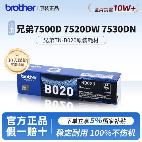 【官方正品】兄弟TN-020原装耗材