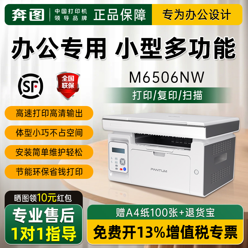 【小型办公旗舰】奔图打印复印机