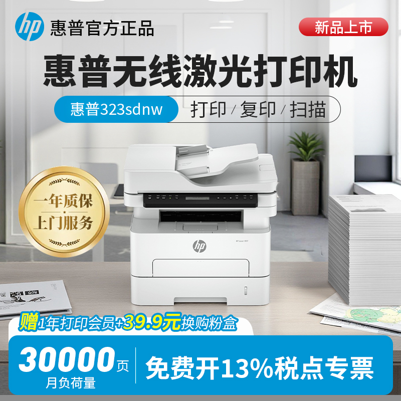 【办公专用】惠普无线激光打印机
