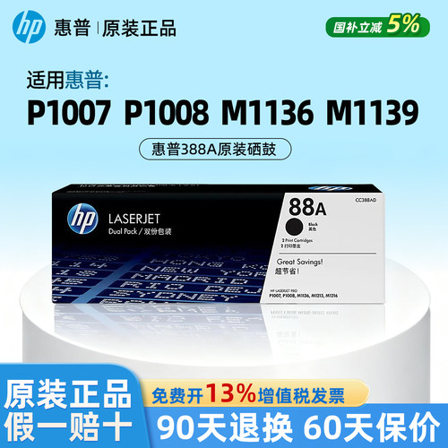 【原装正品】惠普家用办公硒鼓