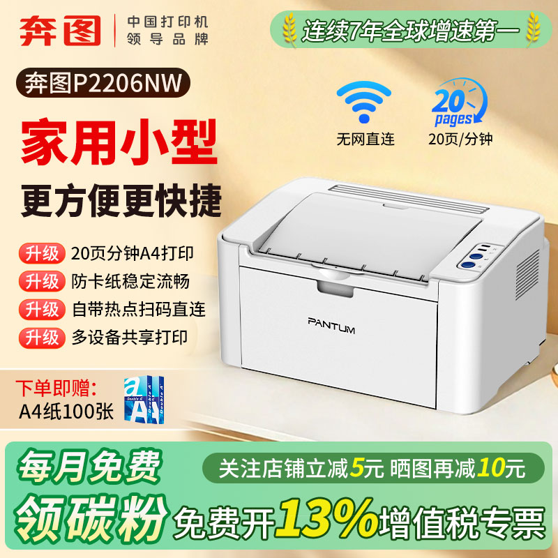 奔图P2206W激光打印机小型家用单打印手机无线打印学生作业A4