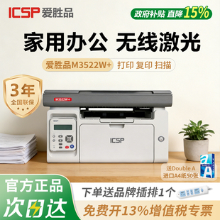 家用打印机黑白激光小型复印扫描无线连接办公专用 爱胜品M3522W