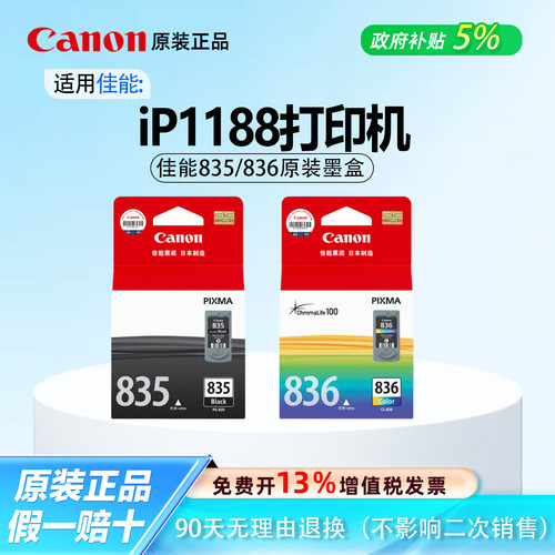 【原装正品】佳能黑色彩色墨盒