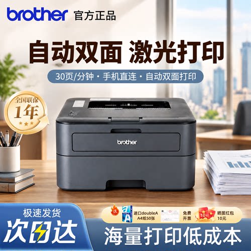 兄弟黑白激光打印机2260 2260D 2560DN双面网络小型A4办公家用