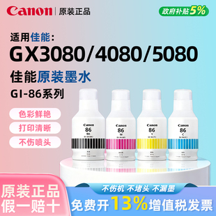 4080 5080 6080 佳能GI 5580 墨水适用GX3080 7080 6580 86原装