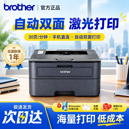 兄弟黑白激光打印机2260 2260D 2560DN双面网络小型A4办公家用