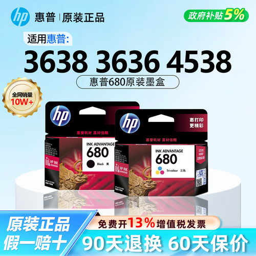 【原装正品】惠普680打印机墨盒