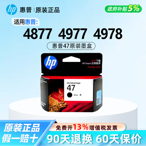 【官方正品】惠普47原装黑彩墨盒