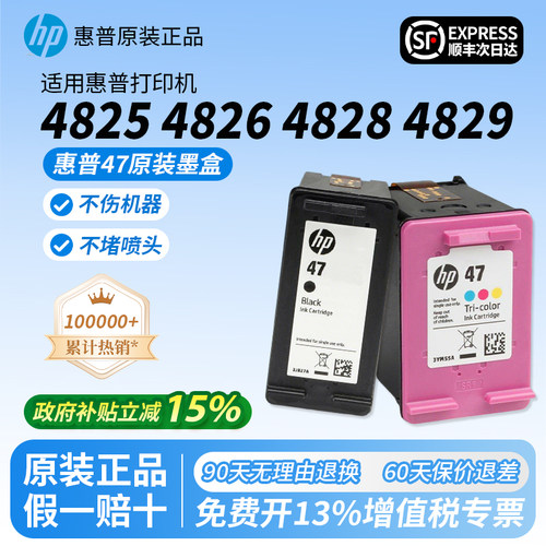 【顺丰包邮】惠普47原装正品墨盒
