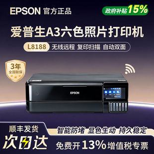 爱普生A3六色照片打印机L8188复印扫描自动双面无线远程L8168