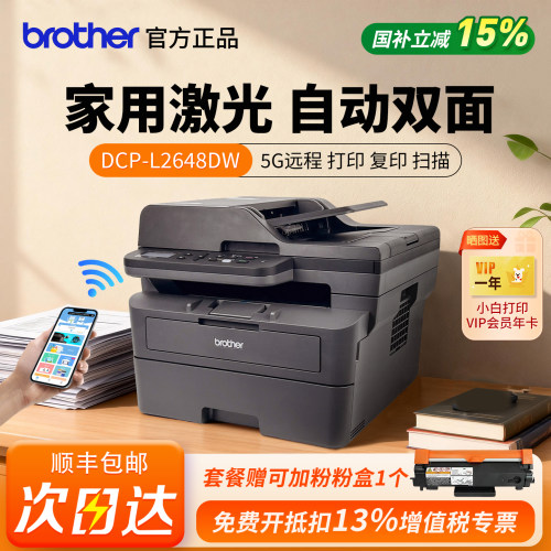 【顺丰包邮】兄弟家用激光打印机