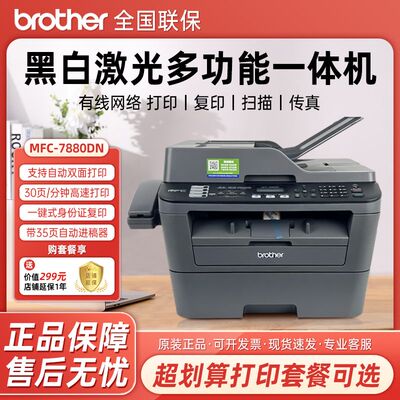 兄弟黑白激光打印机7380办公专用