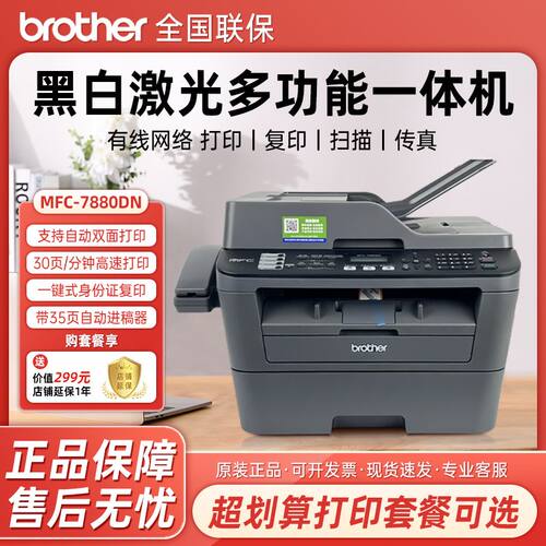 兄弟黑白激光打印机7380办公专用