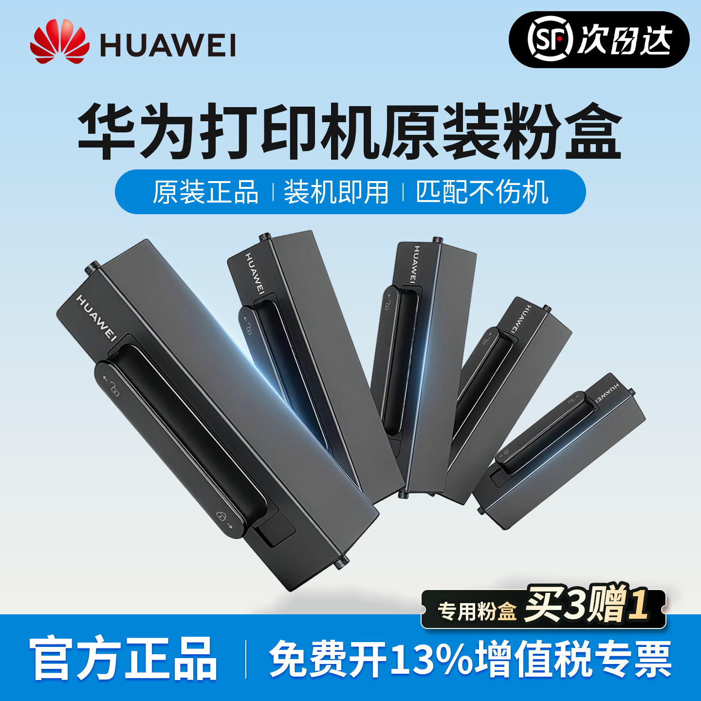 【买3送1】华为打印机粉盒F-1500