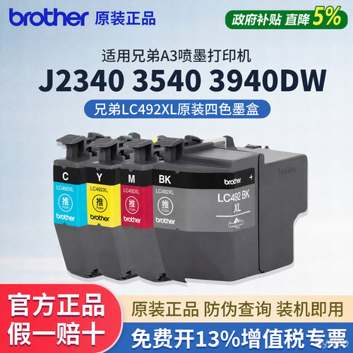 兄弟2340/3540/3940打印机墨盒